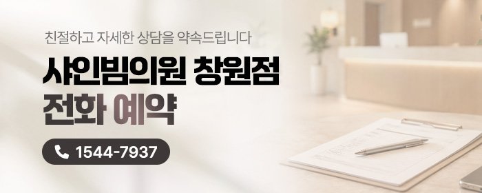 노원역 이마 보톡스